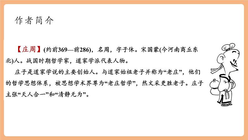 【新课标】第21课 《庄子》二则 北冥有鱼 课件第6页