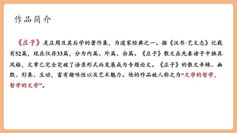 【新课标】第21课 《庄子》二则 北冥有鱼 课件第7页