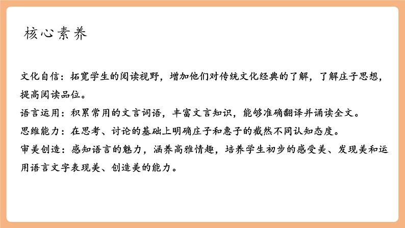 【新课标】第21课 《庄子》二则 庄子与惠子游于濠梁之上 课件第4页