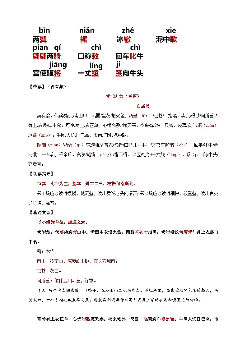 【核心素养目标】第24课 唐诗三首 卖炭翁 教案第2页