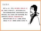 【新课标核心素养】部编版语文八年级下册第24课 唐诗三首 石壕吏 课件+同步教案+素材