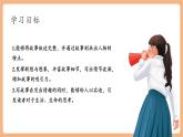 【新课标核心素养】部编版语文八年级下册第六单元 写作 学写故事 课件+同步教案