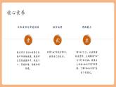【新課標(biāo)核心素養(yǎng)】部編版語(yǔ)文八年級(jí)下冊(cè)第六單元 綜合性學(xué)習(xí) 以和為貴 課件+同步教案