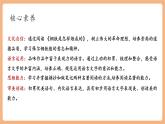 【新课标核心素养】部编版语文八年级下册第六单元 名著导读《钢铁是怎样炼成的》：摘抄和做笔记 课件+同步教案