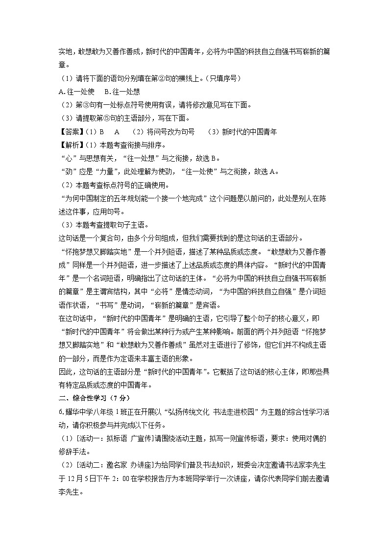 陕西省西安市经开区2022-2023学年八年级（上）期末考试语文试卷（解析版）第3页