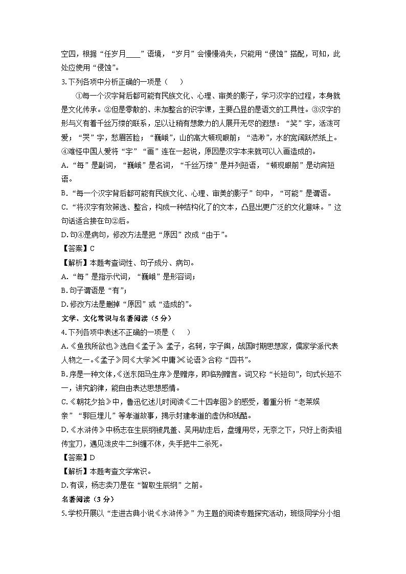 辽宁省沈阳市浑南区2023-2024学年九年级（上）期末考试语文试卷（解析版）第2页