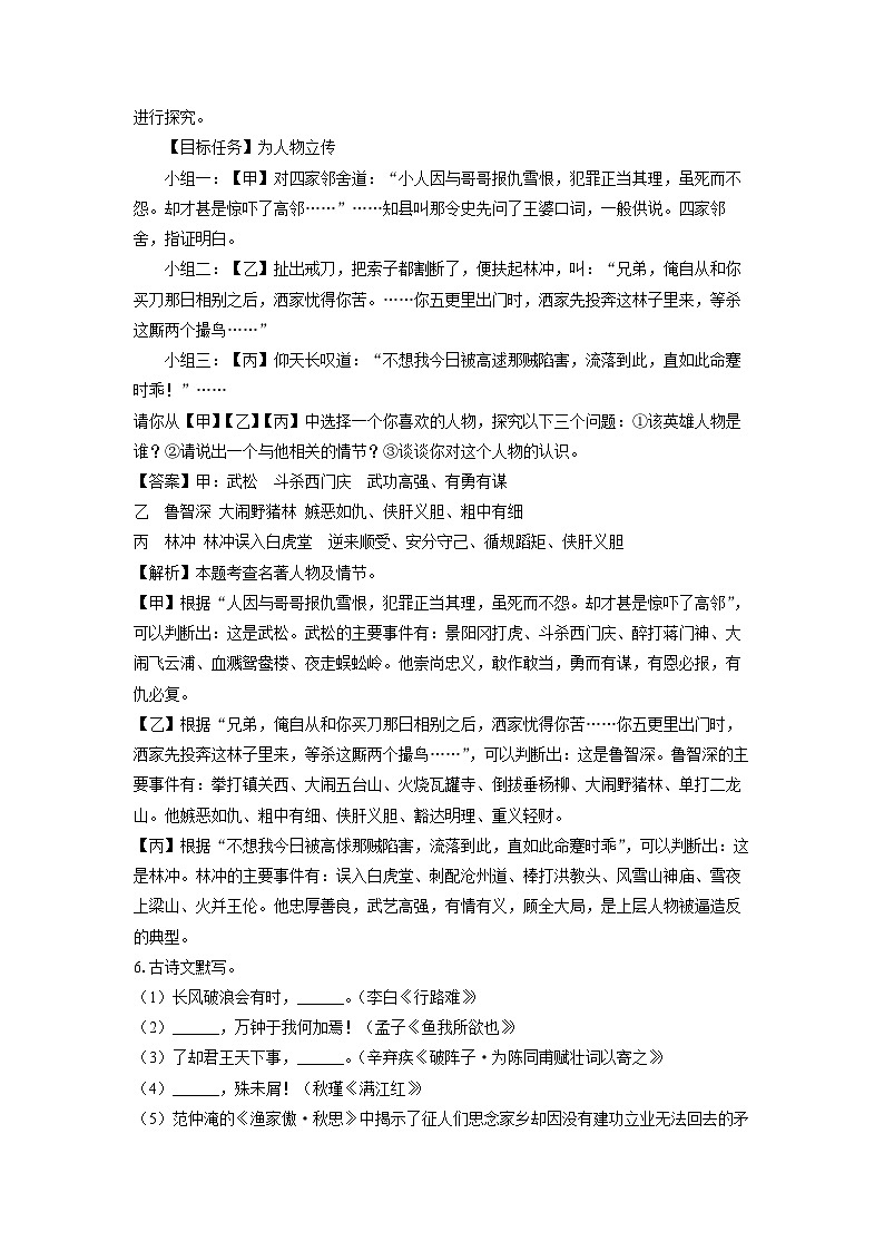 辽宁省沈阳市浑南区2023-2024学年九年级（上）期末考试语文试卷（解析版）第3页