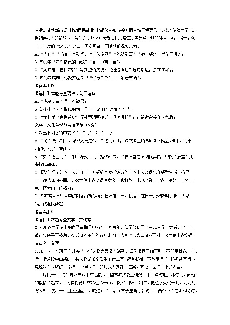 辽宁省铁岭市西丰县2023-2024学年九年级（上）期末考试语文试卷（解析版）第2页