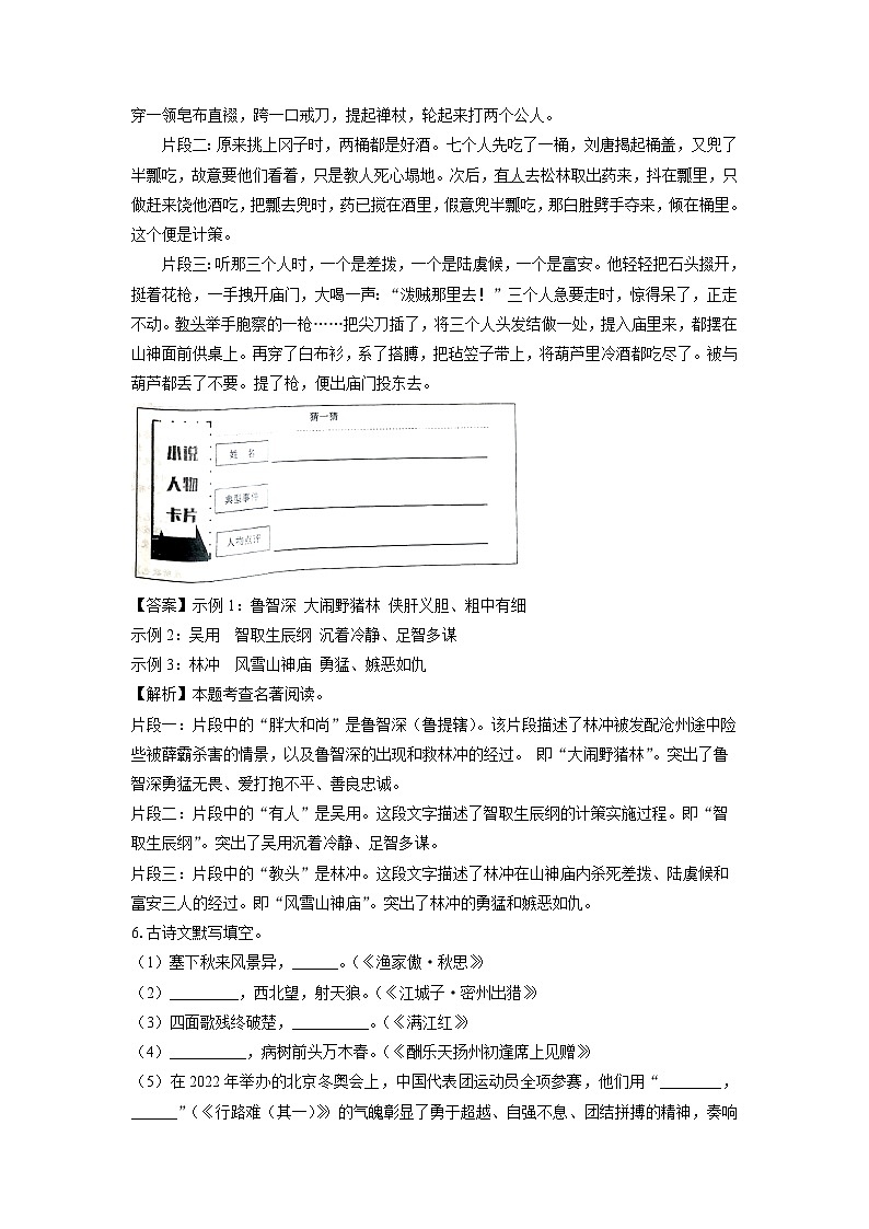 辽宁省铁岭市西丰县2023-2024学年九年级（上）期末考试语文试卷（解析版）第3页