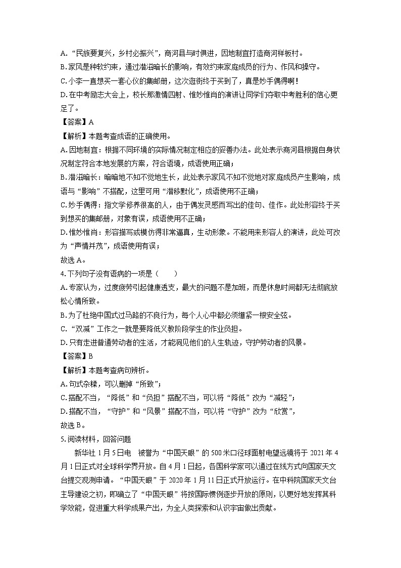 山东省济南市商河县多校2023-2024学年八年级（上）期末考试语文试卷（解析版）第2页