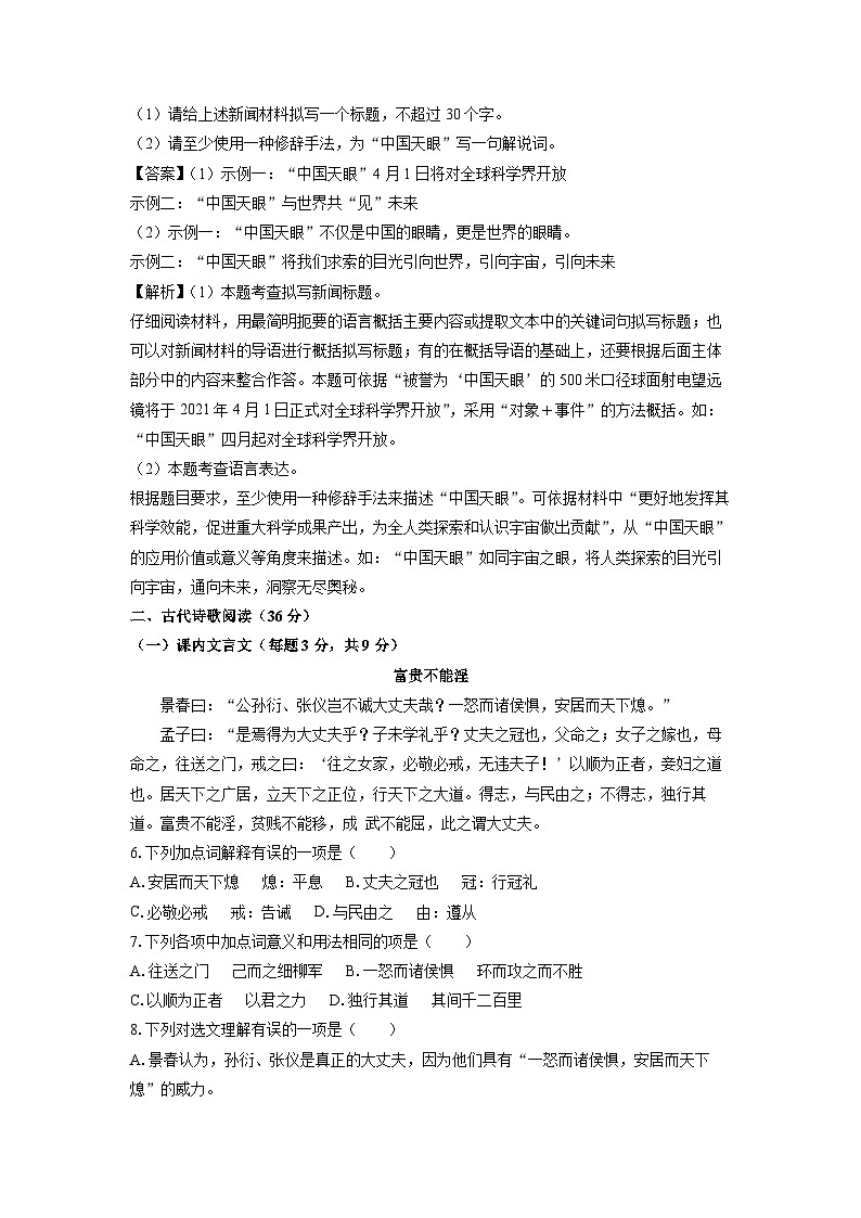 山东省济南市商河县多校2023-2024学年八年级（上）期末考试语文试卷（解析版）第3页