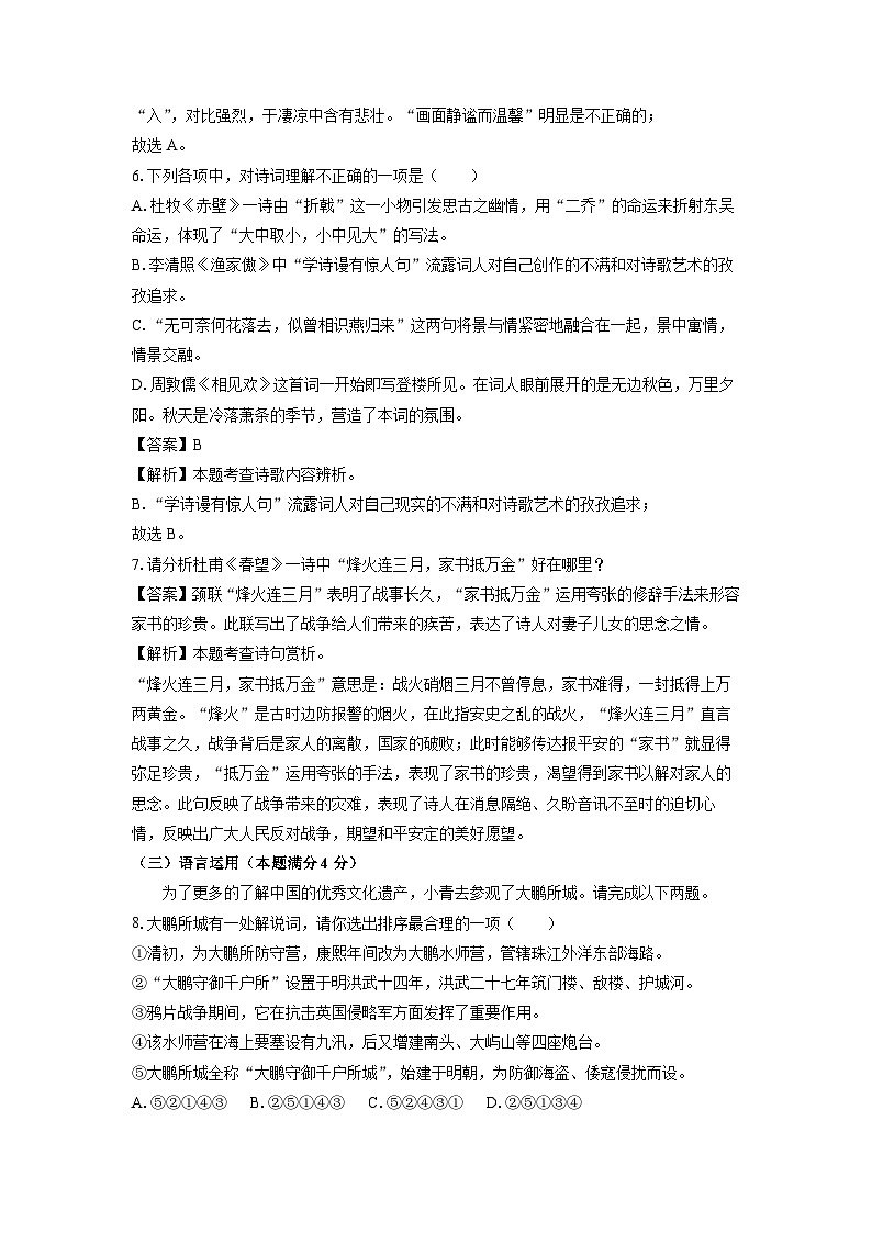 山东省青岛市2022-2023学年八年级（上）期末考试语文试卷（解析版）第3页