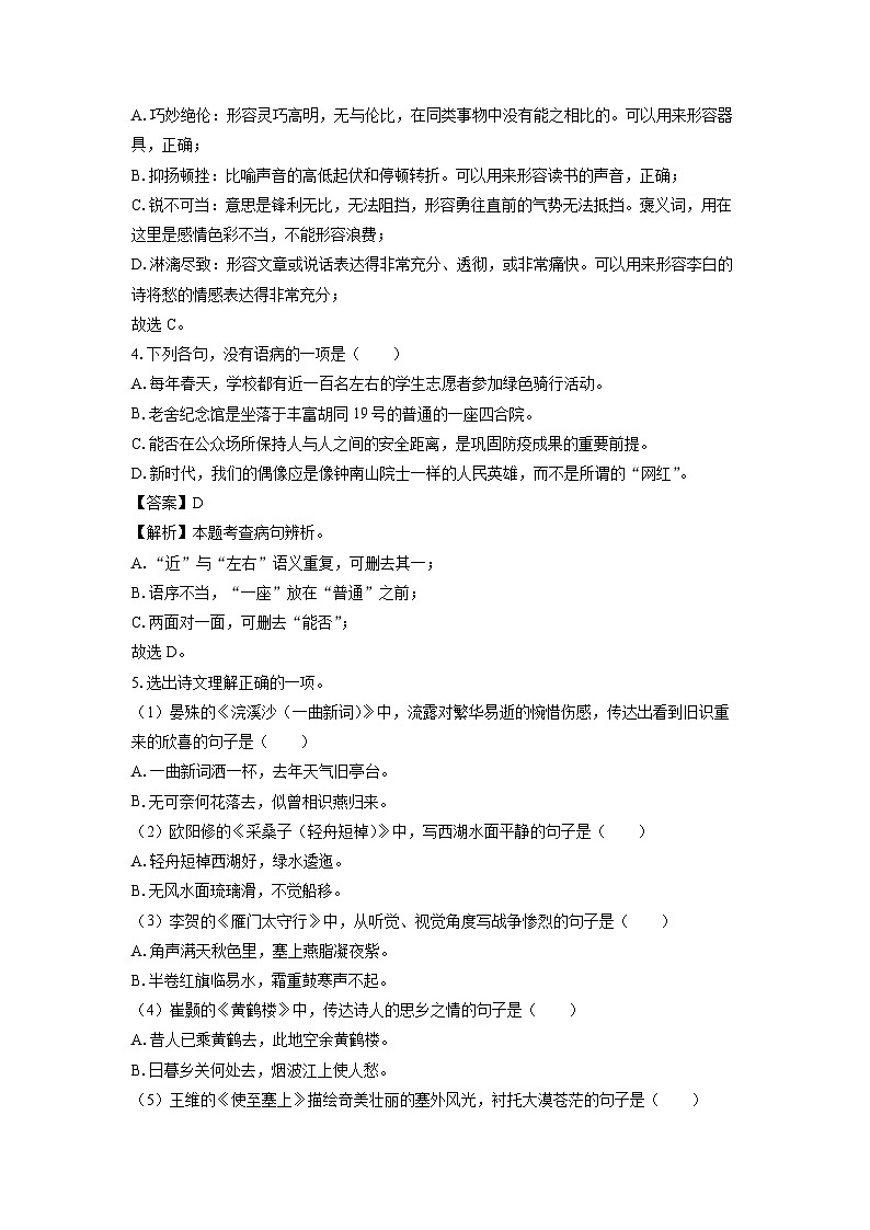 山东省青岛市崂山区2022-2023学年八年级（上）期末考试语文试卷（解析版）第2页