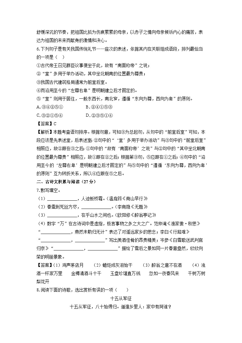 山东省淄博市桓台县2023-2024学年（五四制）九年级（上）期末考试语文试卷（解析版）第3页