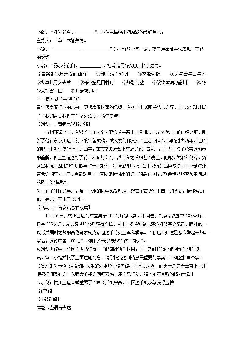 山西省晋中市介休市多校2023-2024学年九年级（上）期末考试语文试卷（解析版）第2页