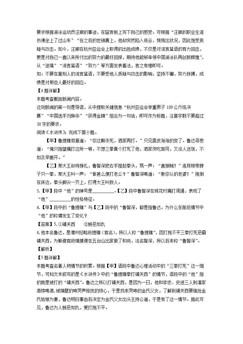 山西省晋中市介休市多校2023-2024学年九年级（上）期末考试语文试卷（解析版）第3页
