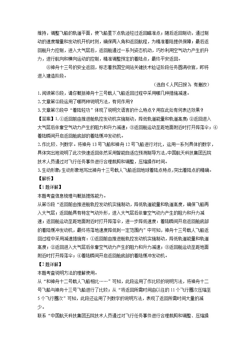 四川省泸州市合江县2023-2024学年九年级（上）期末考试语文试卷（解析版）第2页