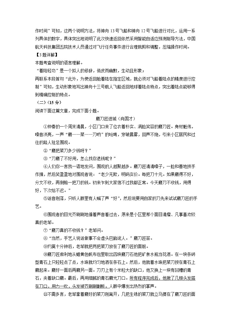 四川省泸州市合江县2023-2024学年九年级（上）期末考试语文试卷（解析版）第3页