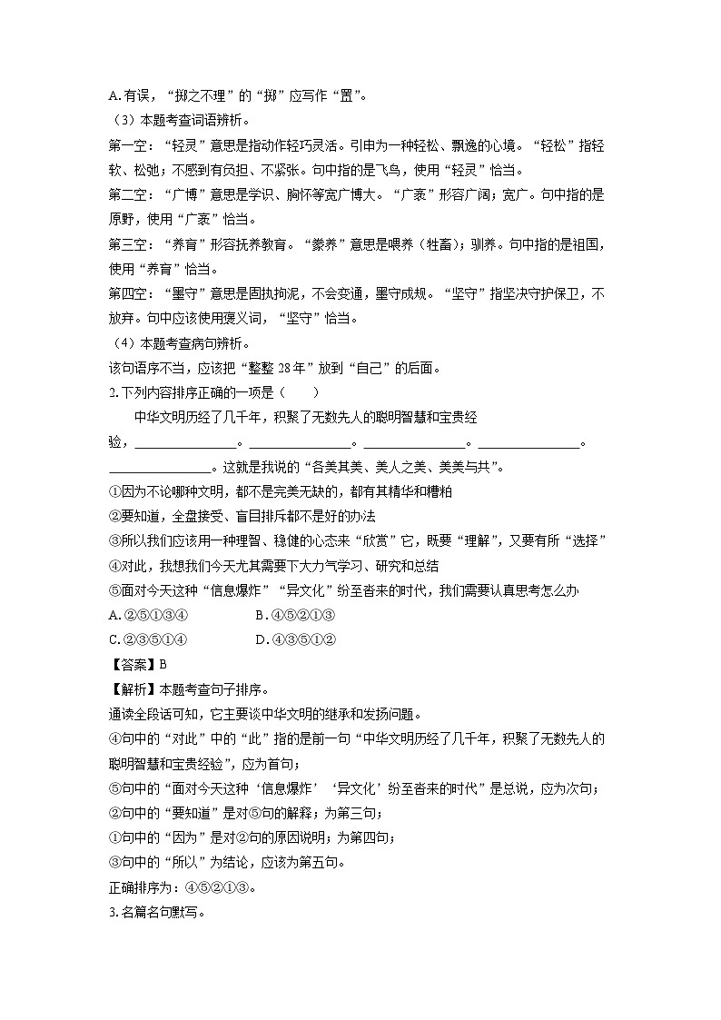 云南省昆明市官渡区2023-2024学年九年级（上）期末考试语文试卷（解析版）第2页