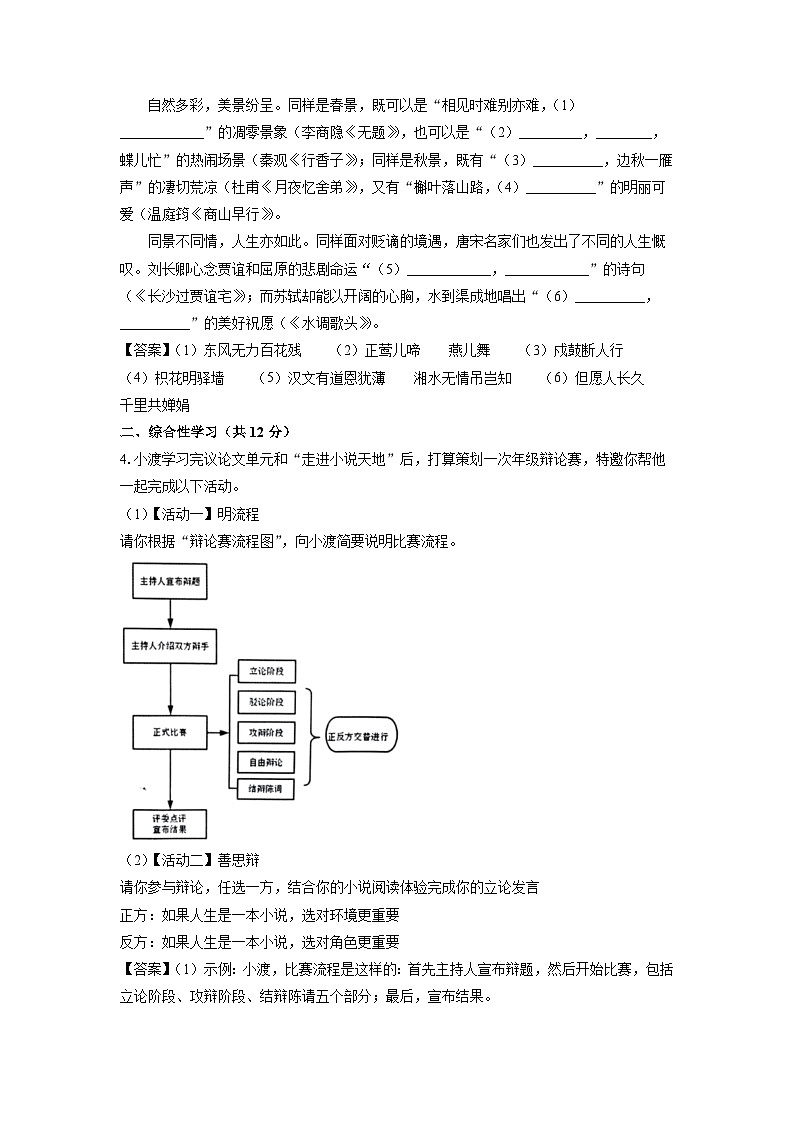 云南省昆明市官渡区2023-2024学年九年级（上）期末考试语文试卷（解析版）第3页