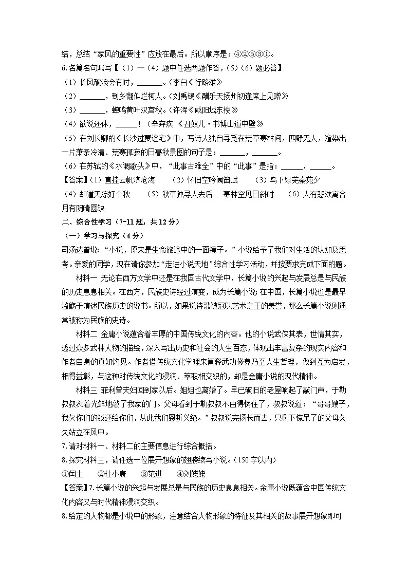 云南省昭通市永善县2023-2024学年九年级（上）期末考试语文试卷（解析版）第3页