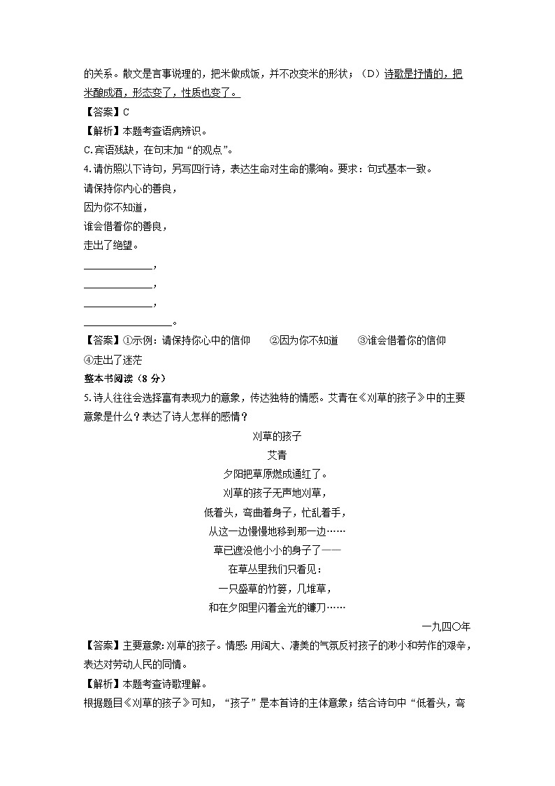 重庆市长寿区2023-2024学年九年级（上）期末考试语文试卷（解析版）第2页