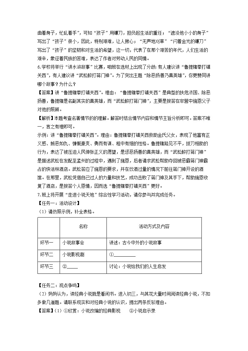 重庆市长寿区2023-2024学年九年级（上）期末考试语文试卷（解析版）第3页