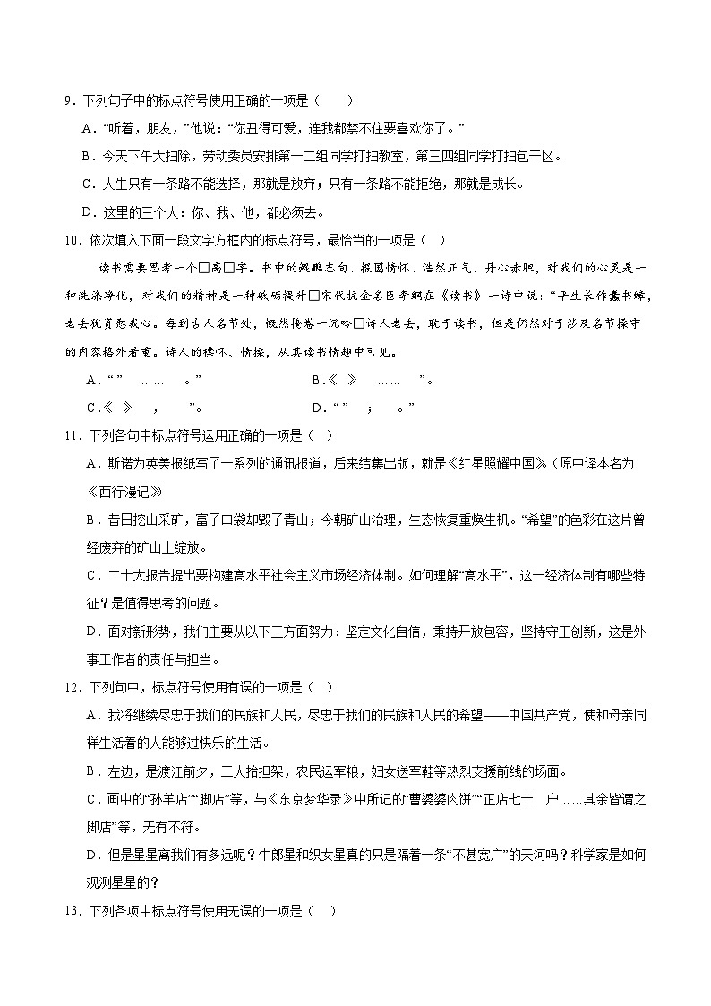 期末专题复习：标点符号-2024-2025学年八年级语文上学期期末专项练习（统编版）第3页