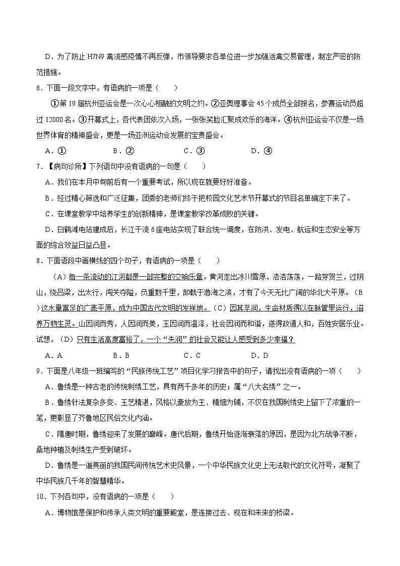 期末专题复习：病句辨析-2024-2025学年八年级语文上学期期末专项练习（统编版）第2页