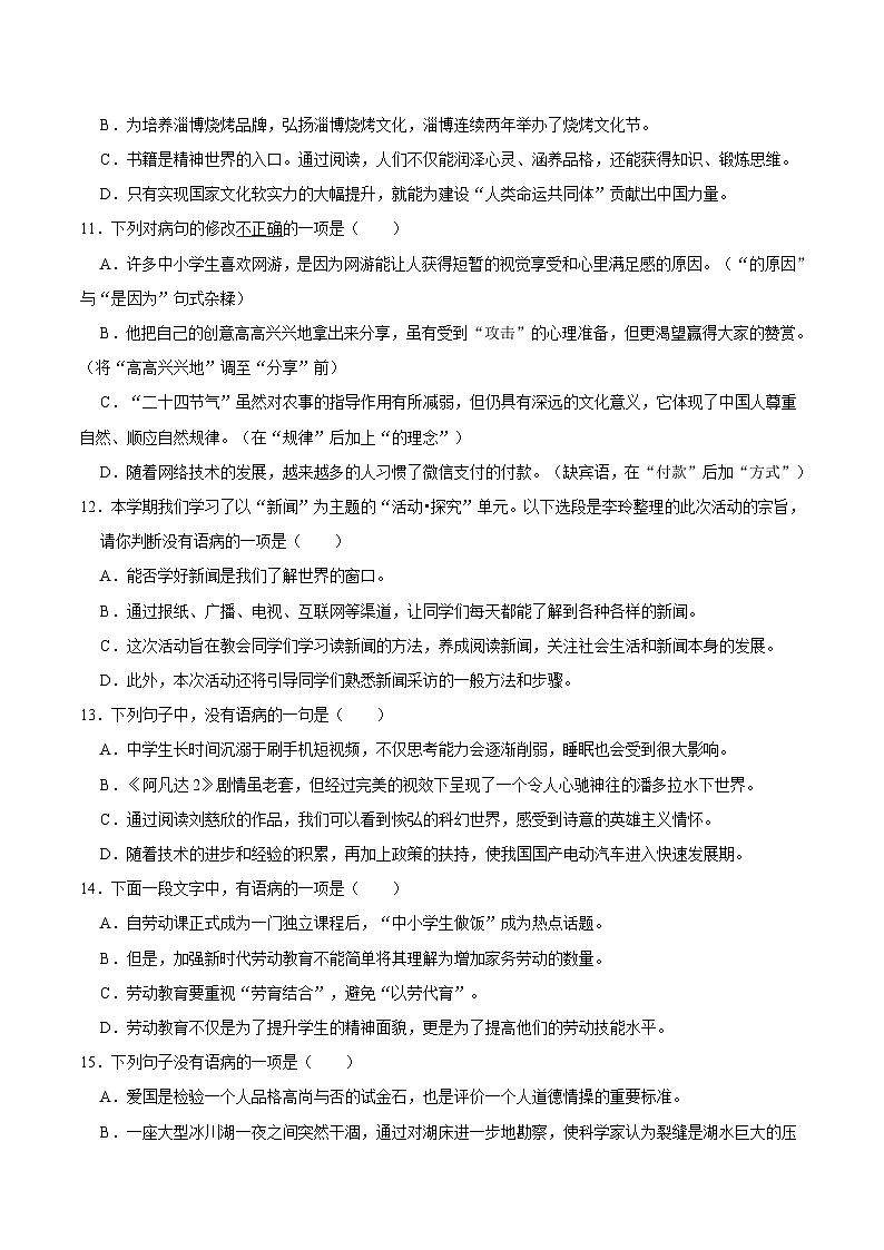 期末专题复习：病句辨析-2024-2025学年八年级语文上学期期末专项练习（统编版）第3页
