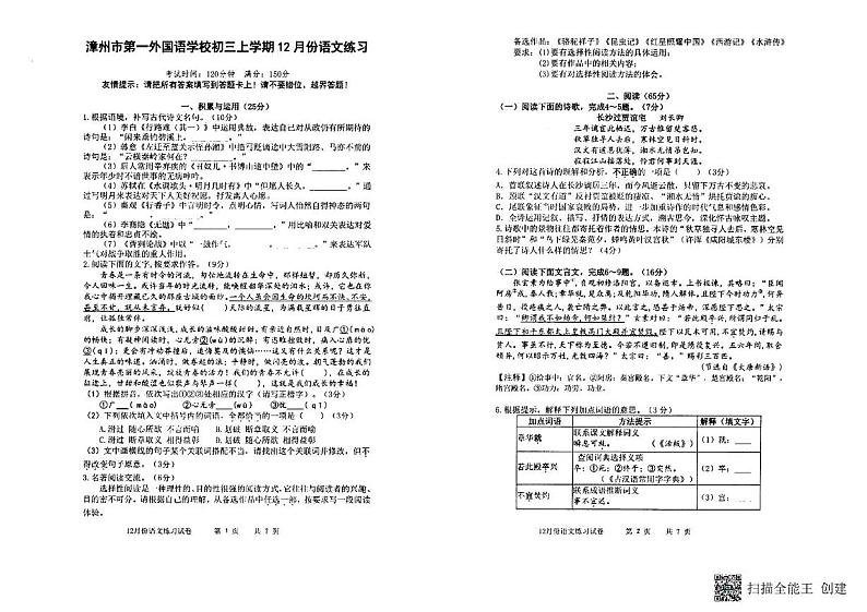 福建省漳州市第八中学2024-2025学年九年级上学期12月月考语文试题第1页