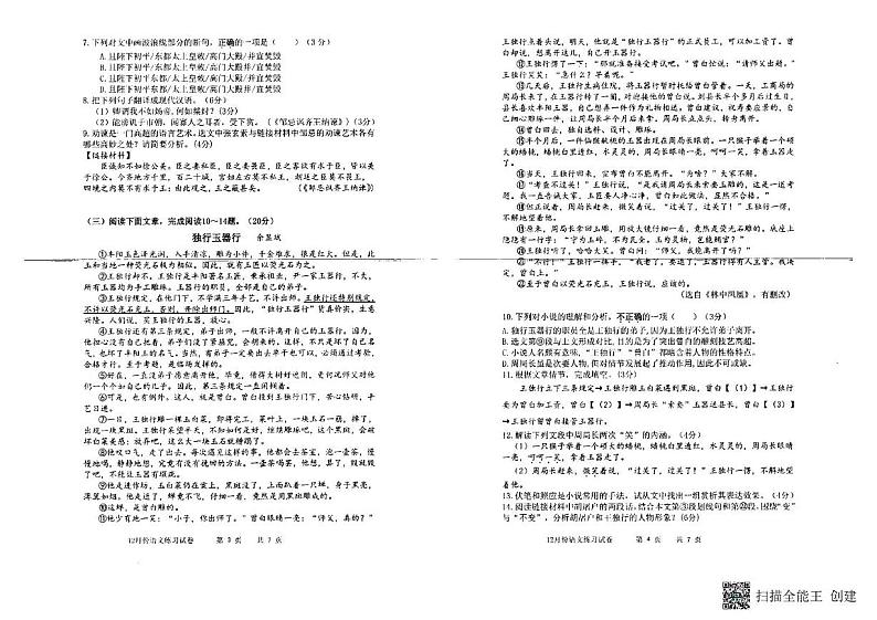 福建省漳州市第八中学2024-2025学年九年级上学期12月月考语文试题第2页