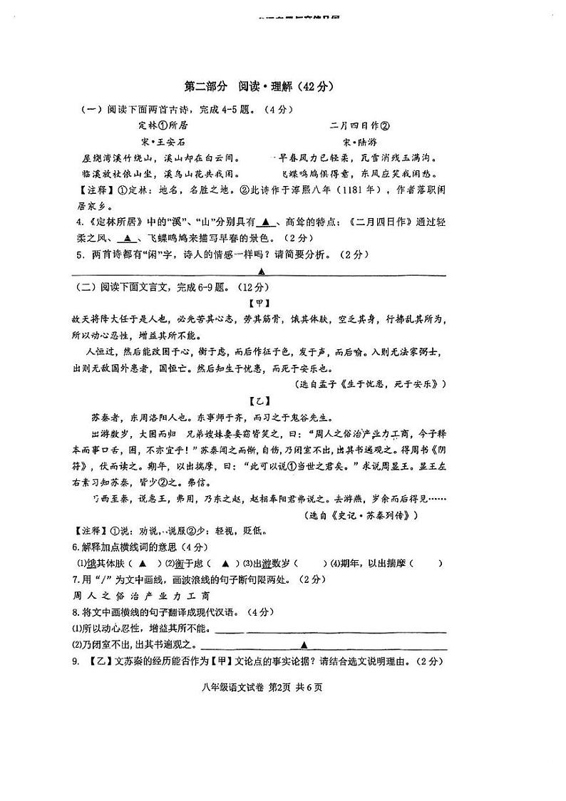 江苏省苏州高新区第一初级中学校2024-2025学年八年级上学期12月月考语文试题第2页