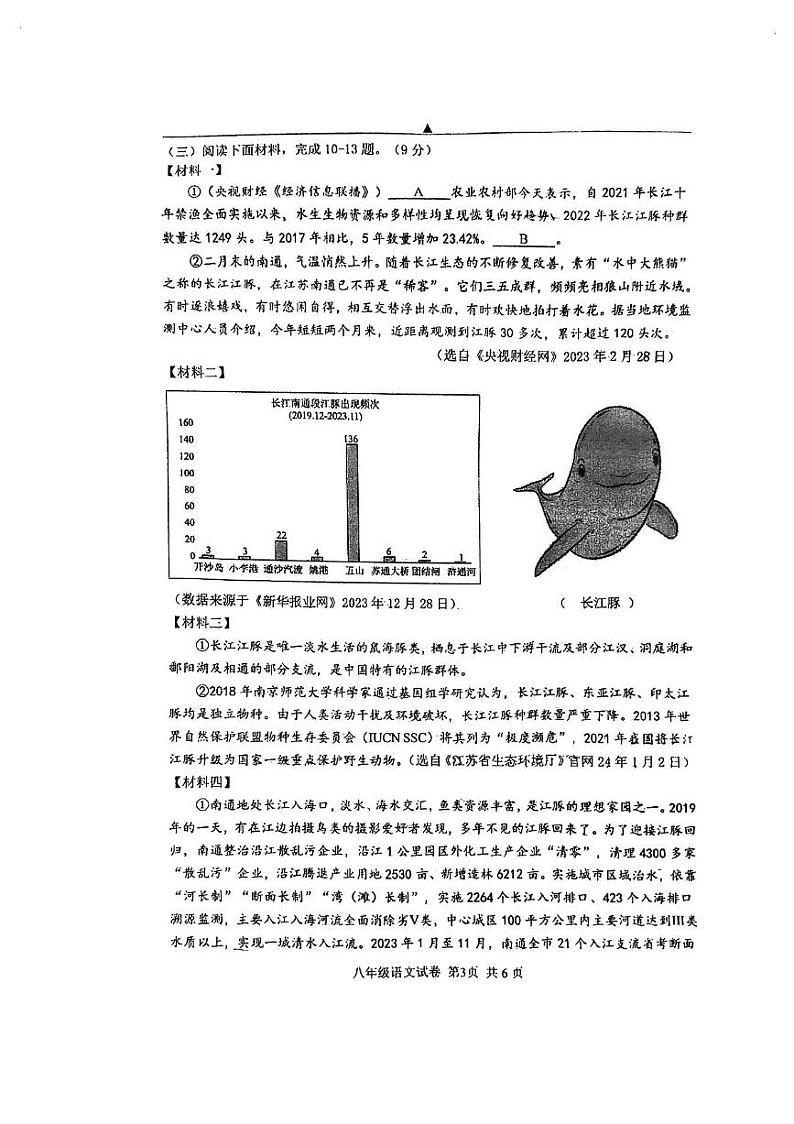 江苏省苏州高新区第一初级中学校2024-2025学年八年级上学期12月月考语文试题第3页