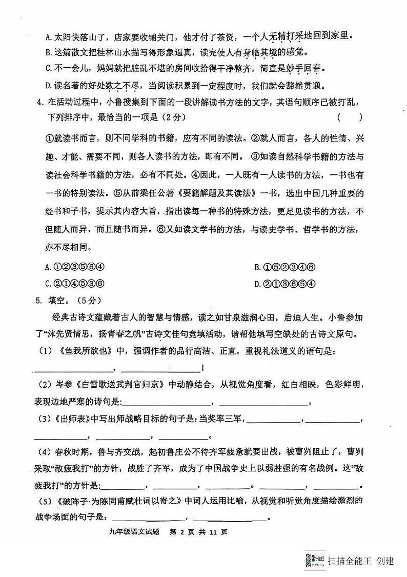 山东省东营市利津县2024-2025学年九年级上学期12月月考语文试题第2页