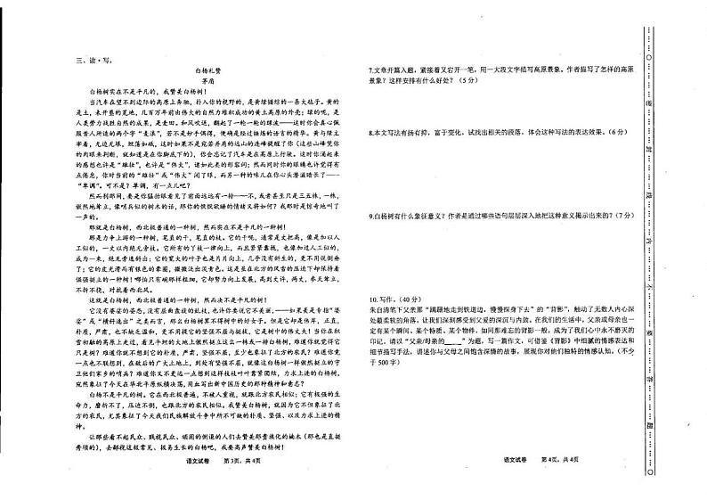 山西省太原市第三十七中学校2024-2025学年八年级上学期12月月考语文试题第2页