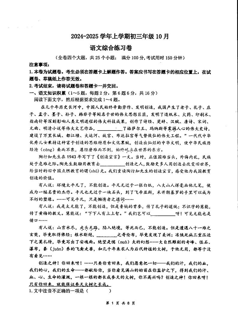 云南省红河哈尼族彝族自治州建水实验中学2024-2025学年九年级上学期10月月考语文试题第1页