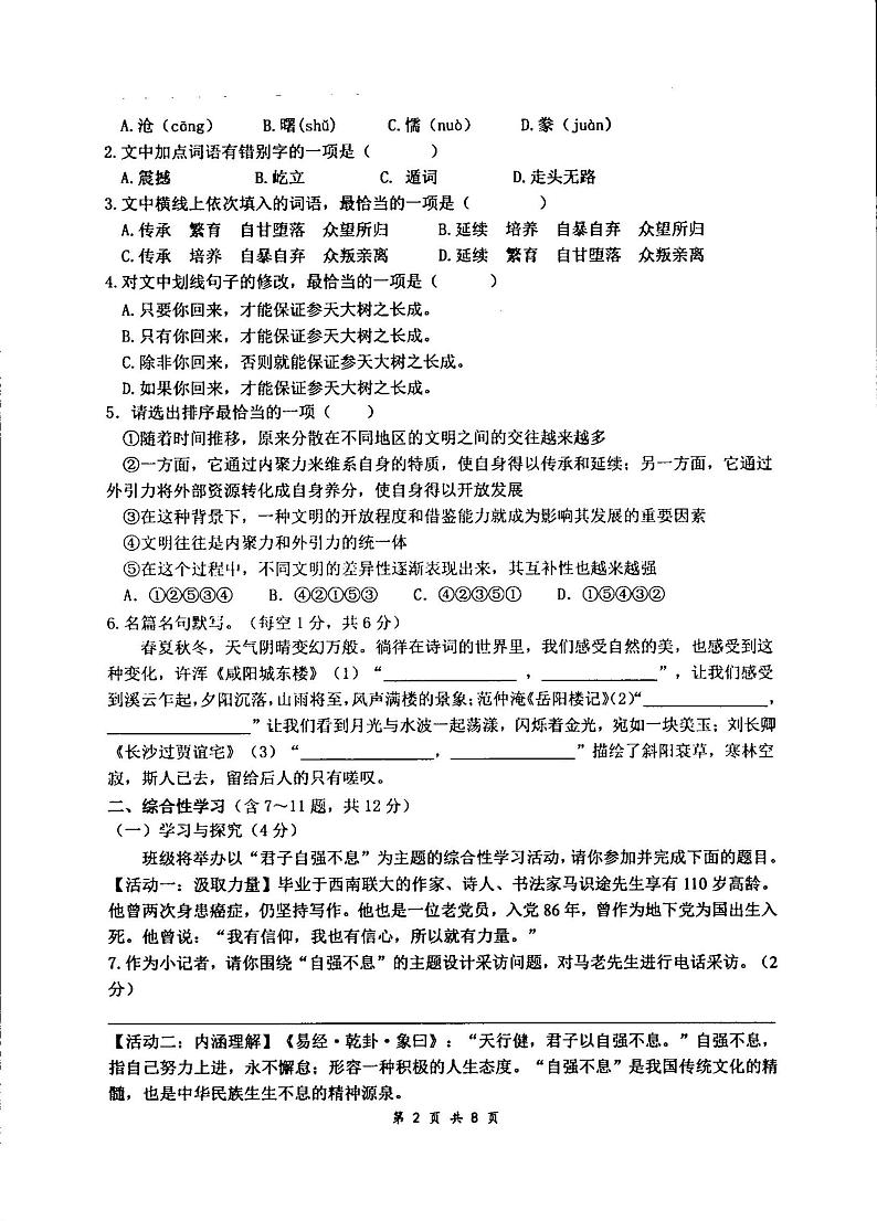 云南省红河哈尼族彝族自治州建水实验中学2024-2025学年九年级上学期10月月考语文试题第2页