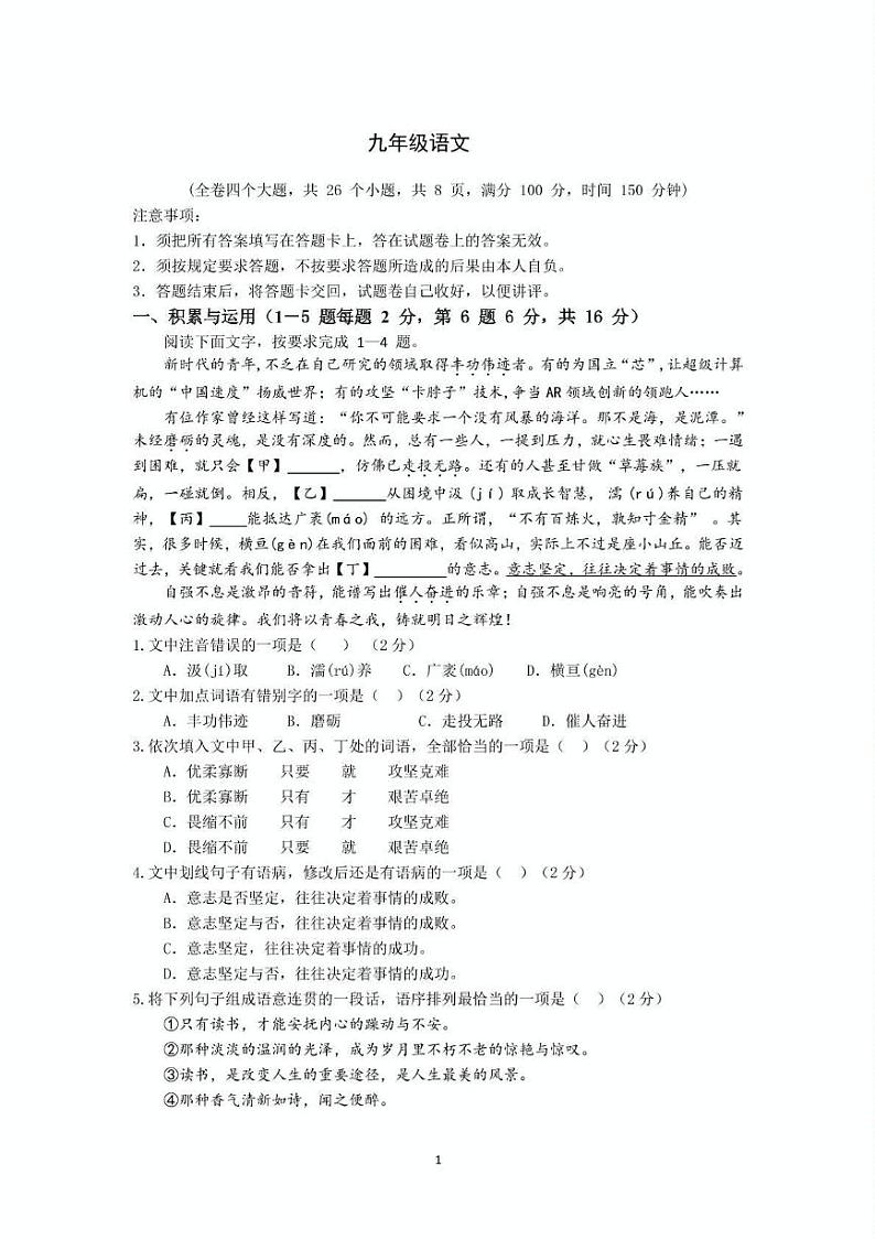 云南省昆明润城学校2024-2025学年九年级上学期12月检测语文试题第1页
