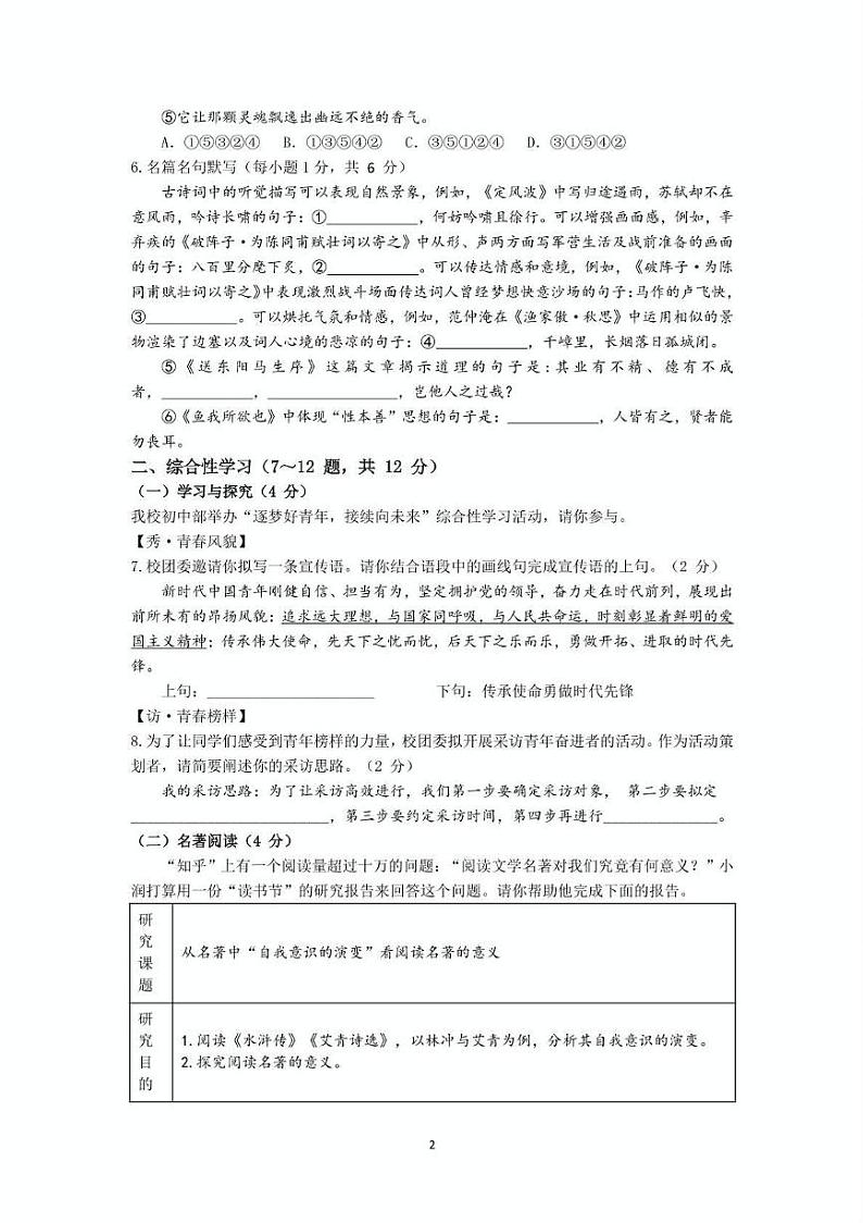 云南省昆明润城学校2024-2025学年九年级上学期12月检测语文试题第2页