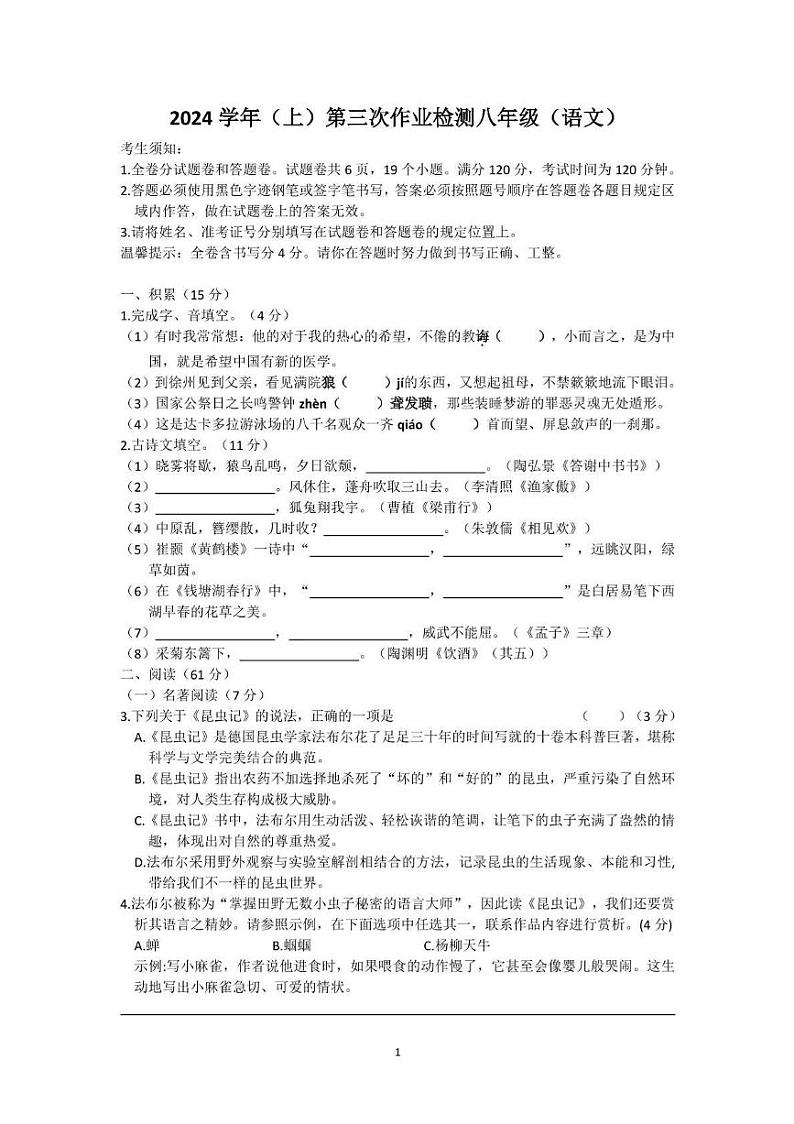 浙江省台州市书生中学2024-2025学年八年级上学期第三次月考语文试题第1页