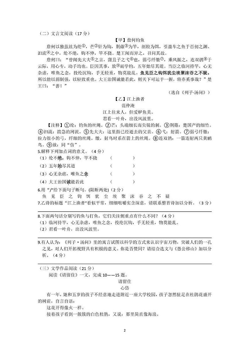 浙江省台州市书生中学2024-2025学年八年级上学期第三次月考语文试题第2页