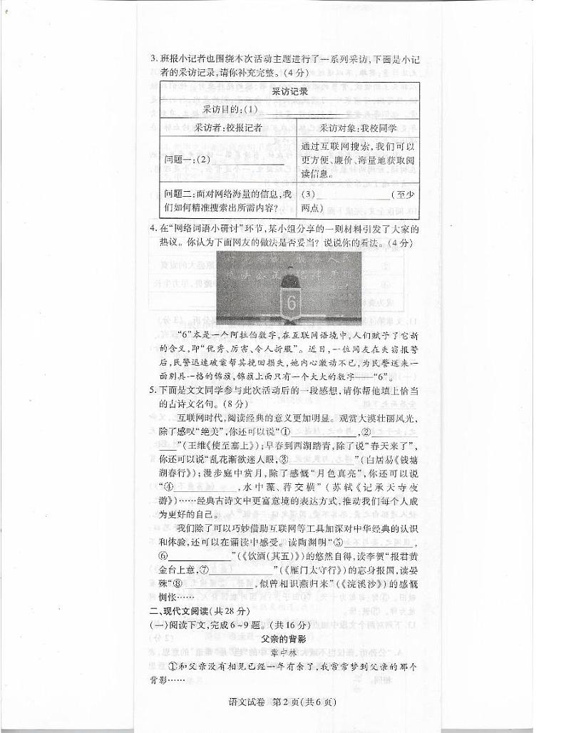 上蔡县2024年秋季第三次教学质量评估八年级语文试卷（附答案）第2页