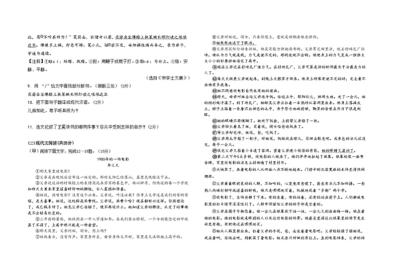 部编版初中语文七年级下第三单元 测试卷第2页