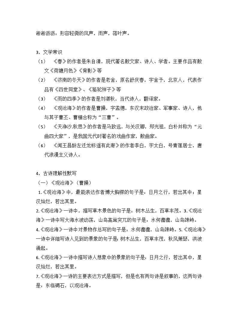 统编版（2024新版）七年级上册语文期末复习：各单元知识点梳理 讲义第2页