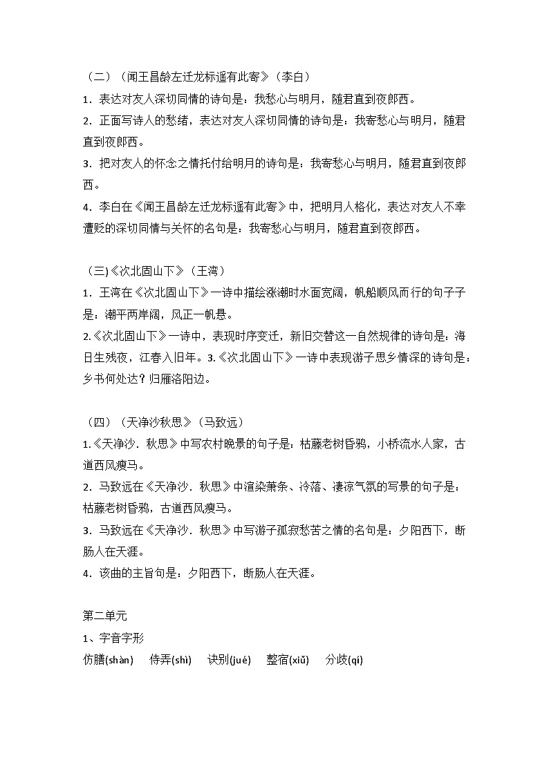 统编版（2024新版）七年级上册语文期末复习：各单元知识点梳理 讲义第3页