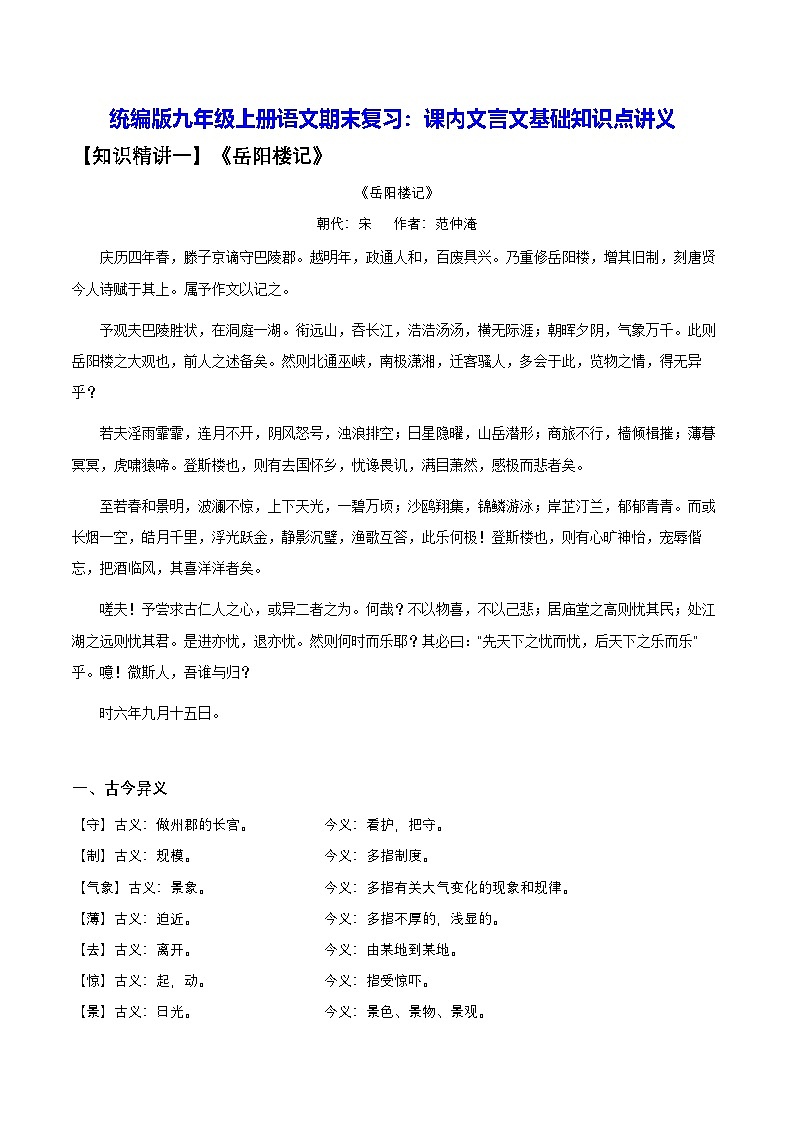 统编版九年级上册语文期末复习：课内文言文基础知识点讲义第1页