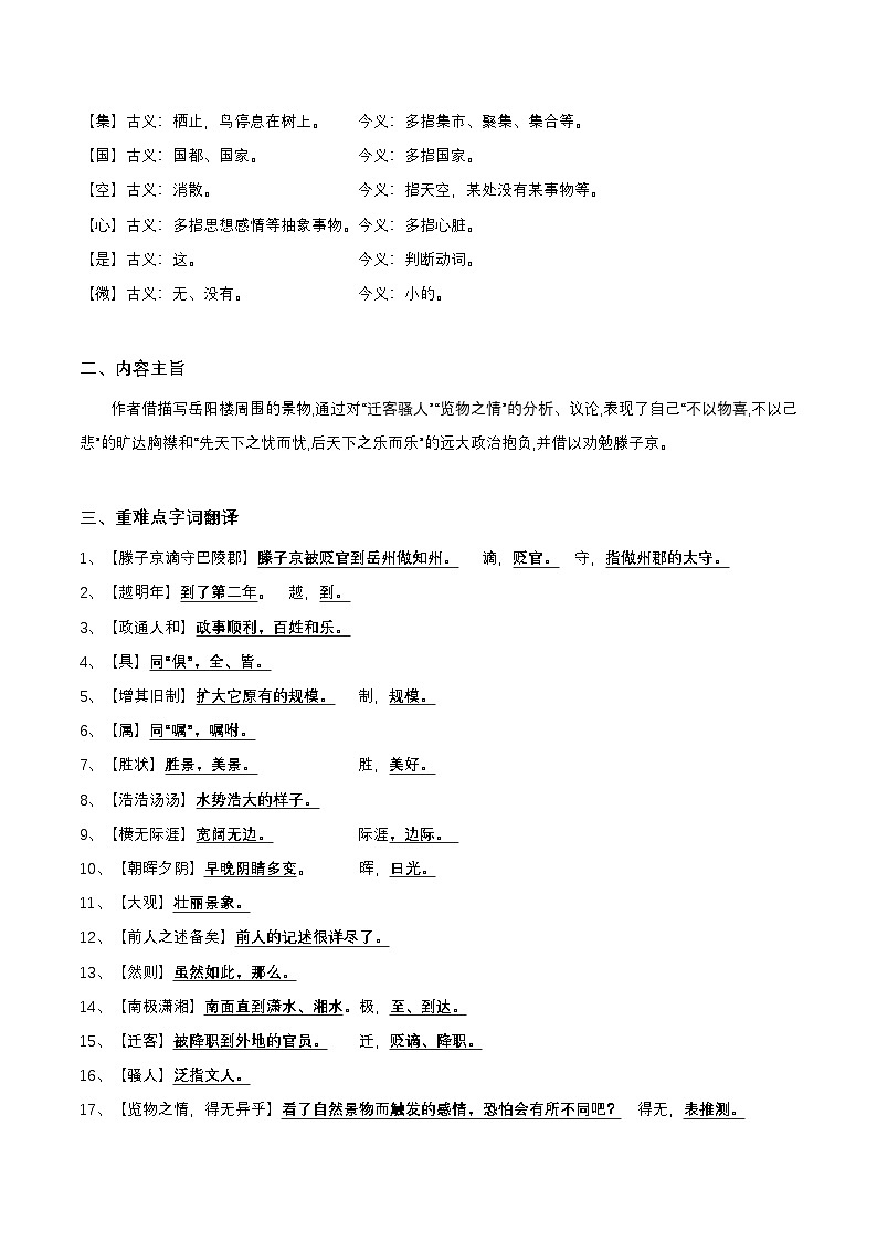 统编版九年级上册语文期末复习：课内文言文基础知识点讲义第2页