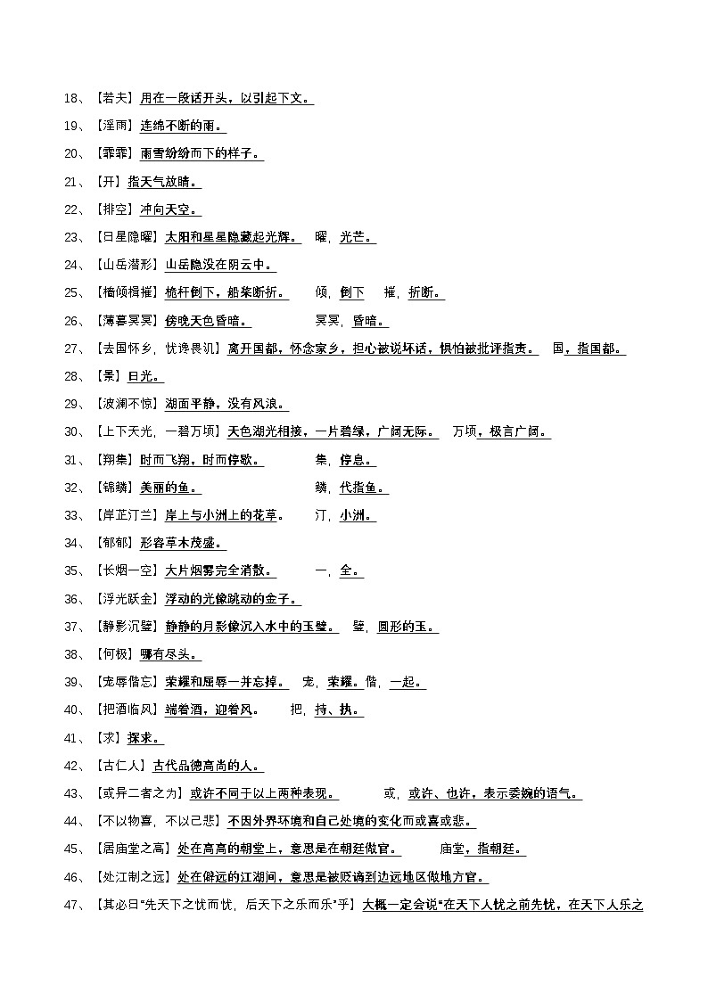 统编版九年级上册语文期末复习：课内文言文基础知识点讲义第3页