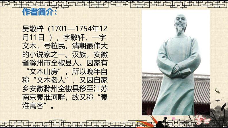 初中语文人教部编版九年级上册 23 范进中举  课件第2页